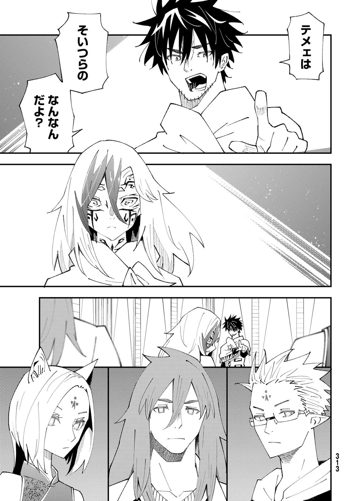 29歳独身中堅冒険者の日常 第82話 - 11