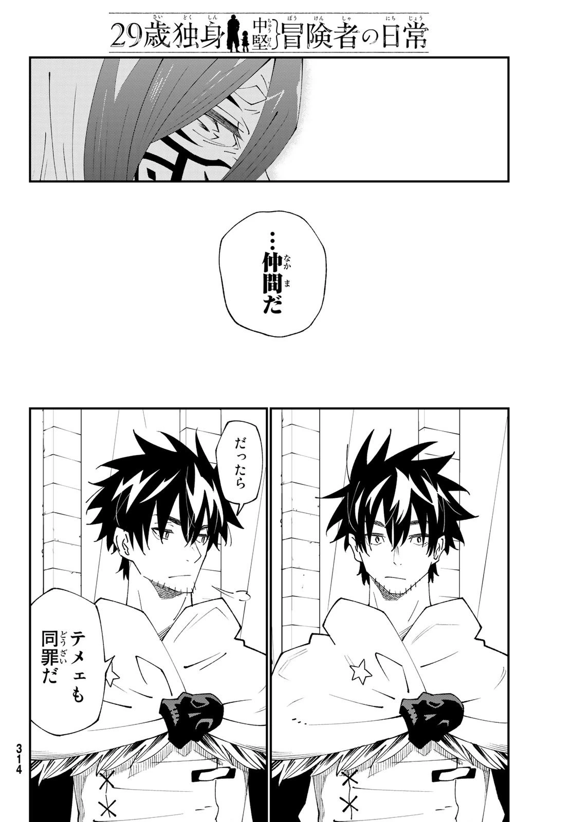 29歳独身中堅冒険者の日常 第82話 - 12