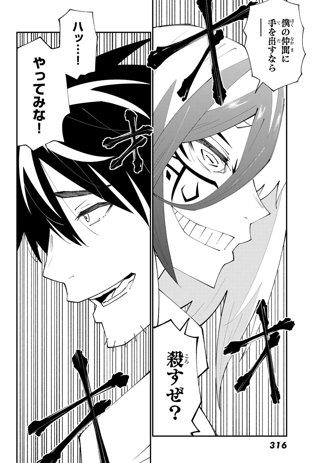 29歳独身中堅冒険者の日常 第82話 - 14