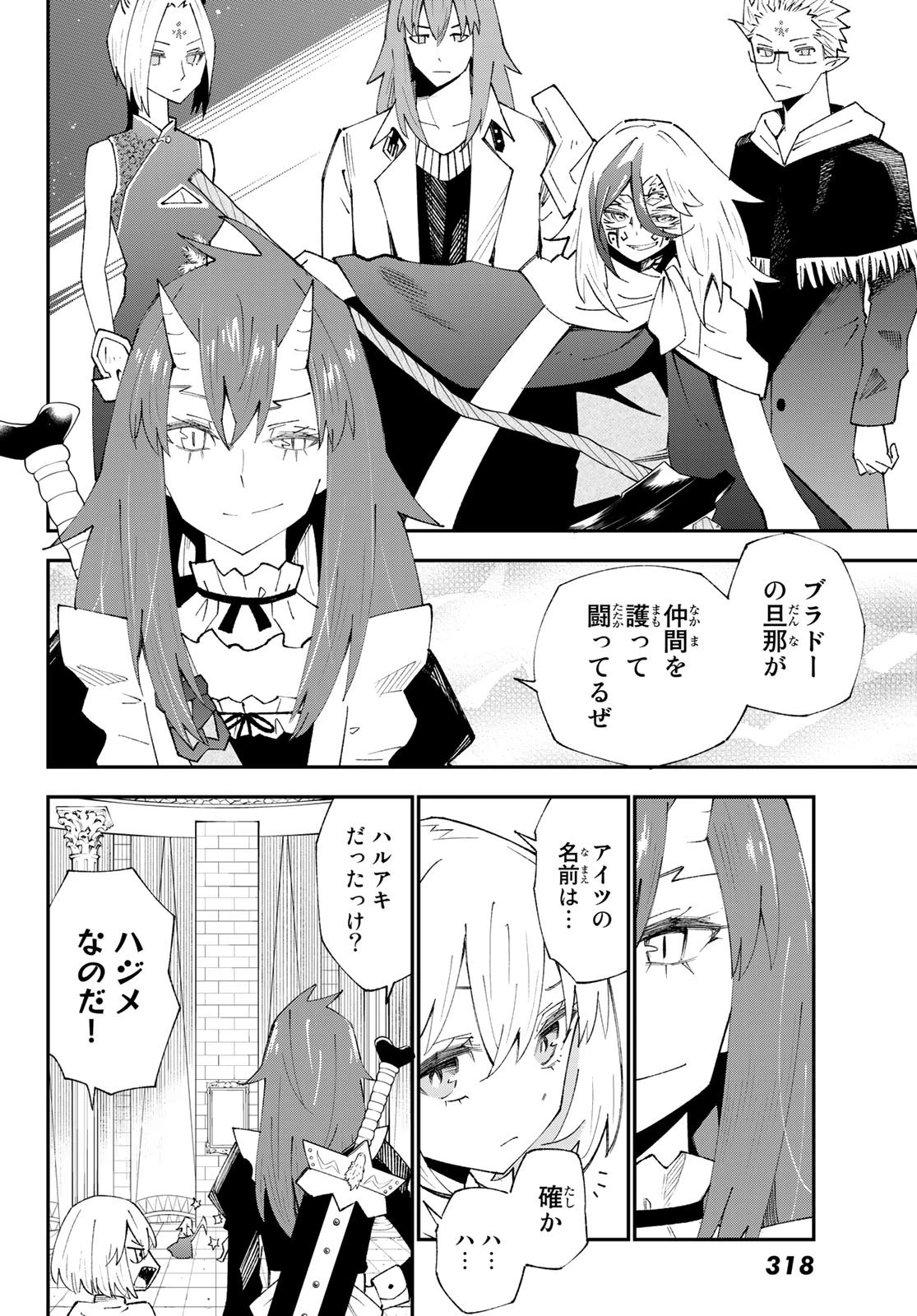 29歳独身中堅冒険者の日常 第82話 - 16