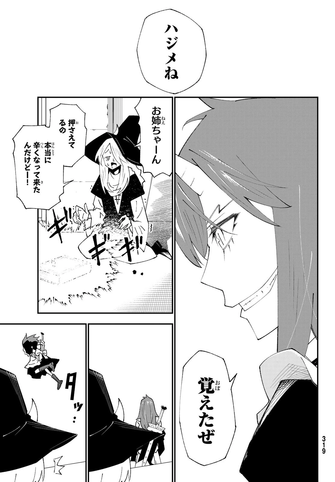 29歳独身中堅冒険者の日常 第82話 - 17