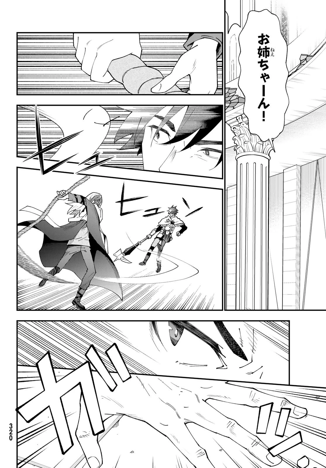 29歳独身中堅冒険者の日常 第82話 - 18