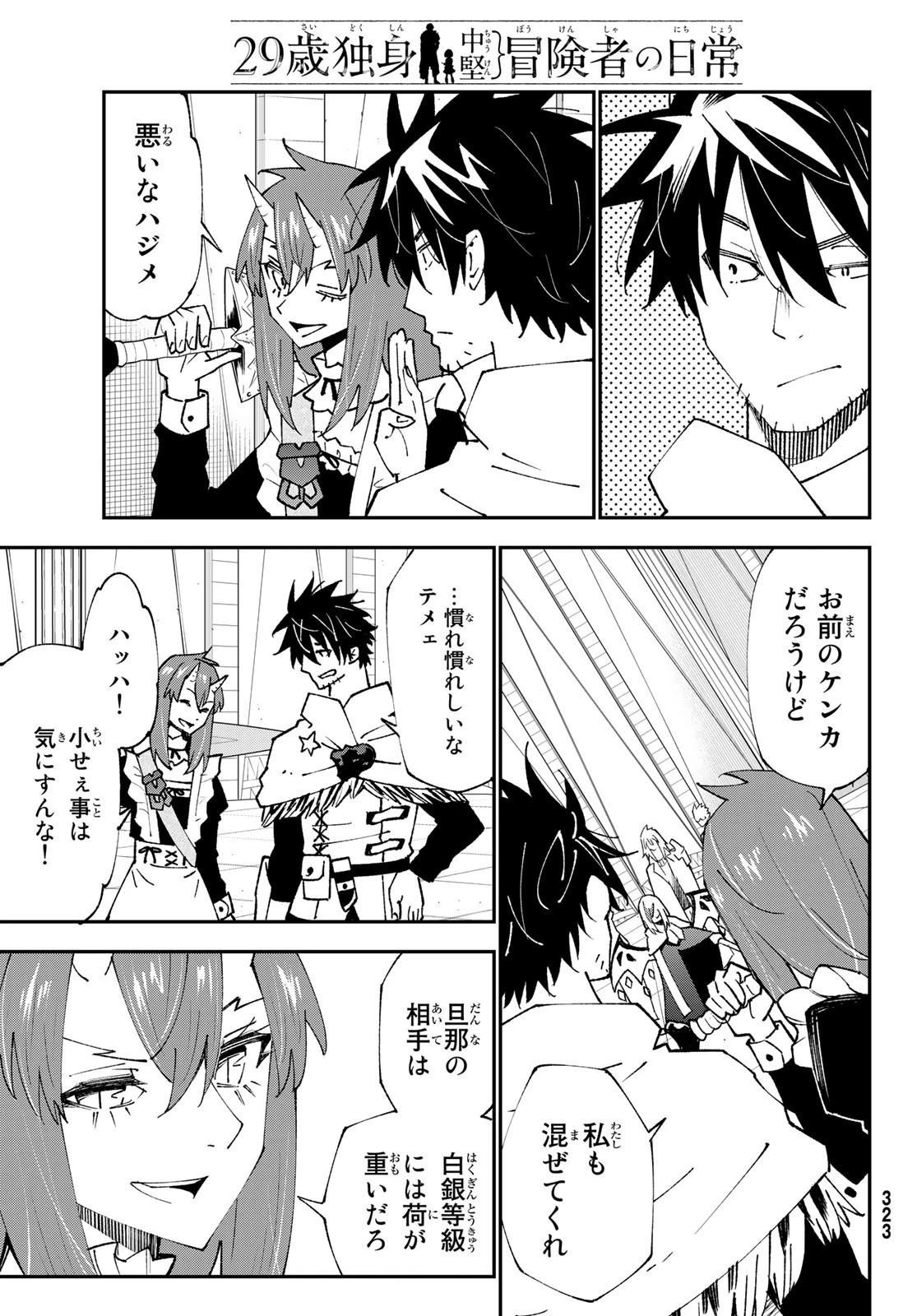 29歳独身中堅冒険者の日常 第82話 - 21