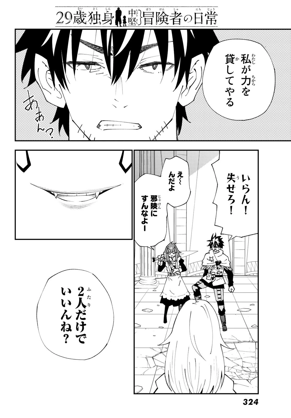 29歳独身中堅冒険者の日常 第82話 - 22