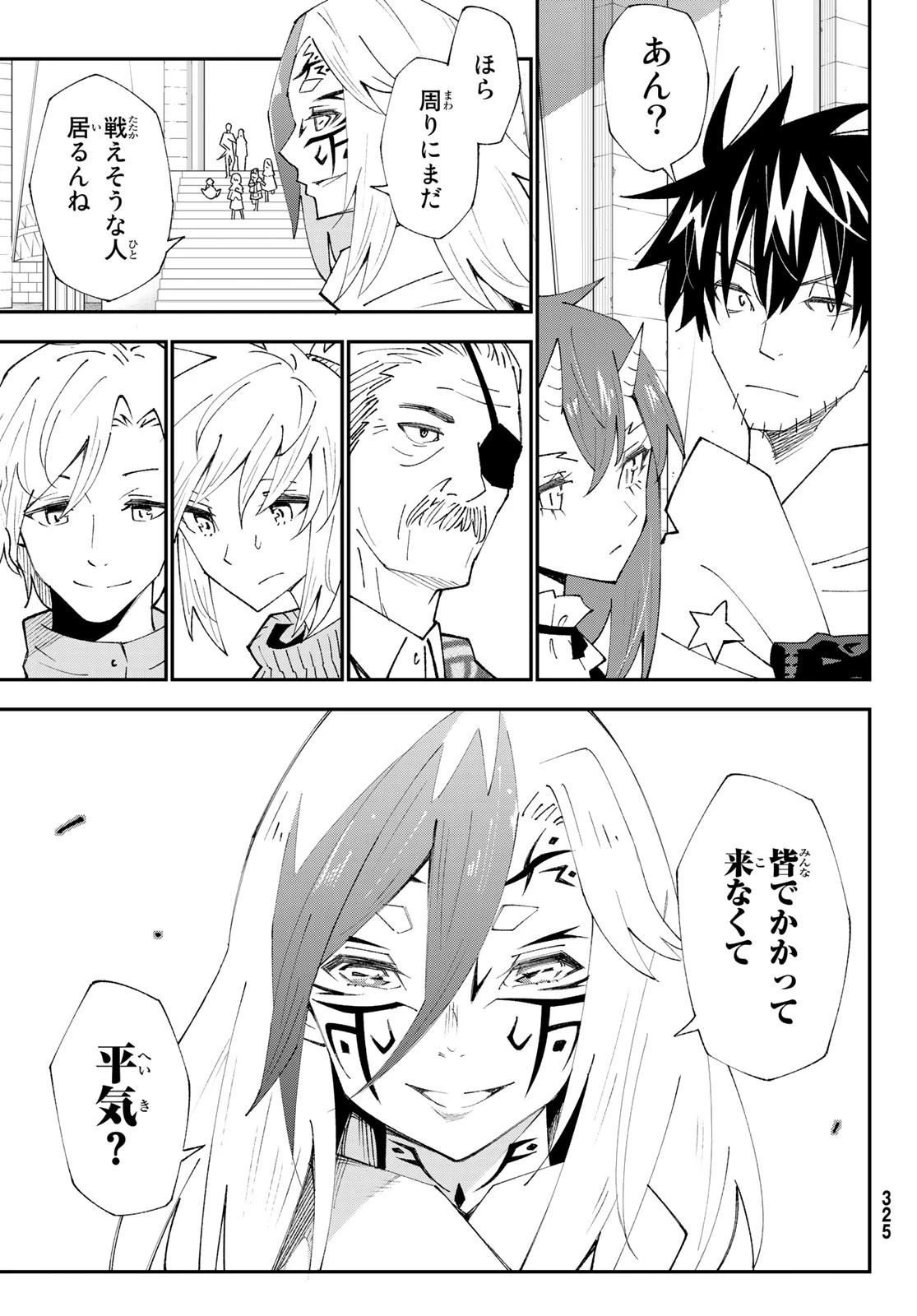 29歳独身中堅冒険者の日常 第82話 - 23