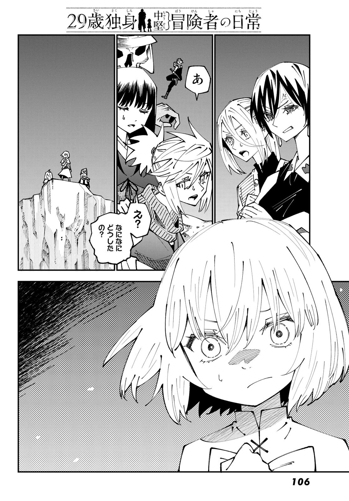 29歳独身中堅冒険者の日常 第85話 - 10