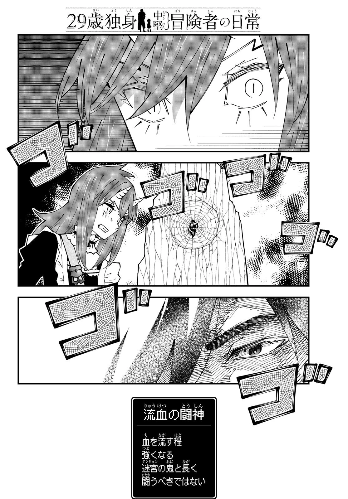 29歳独身中堅冒険者の日常 第85話 - 14