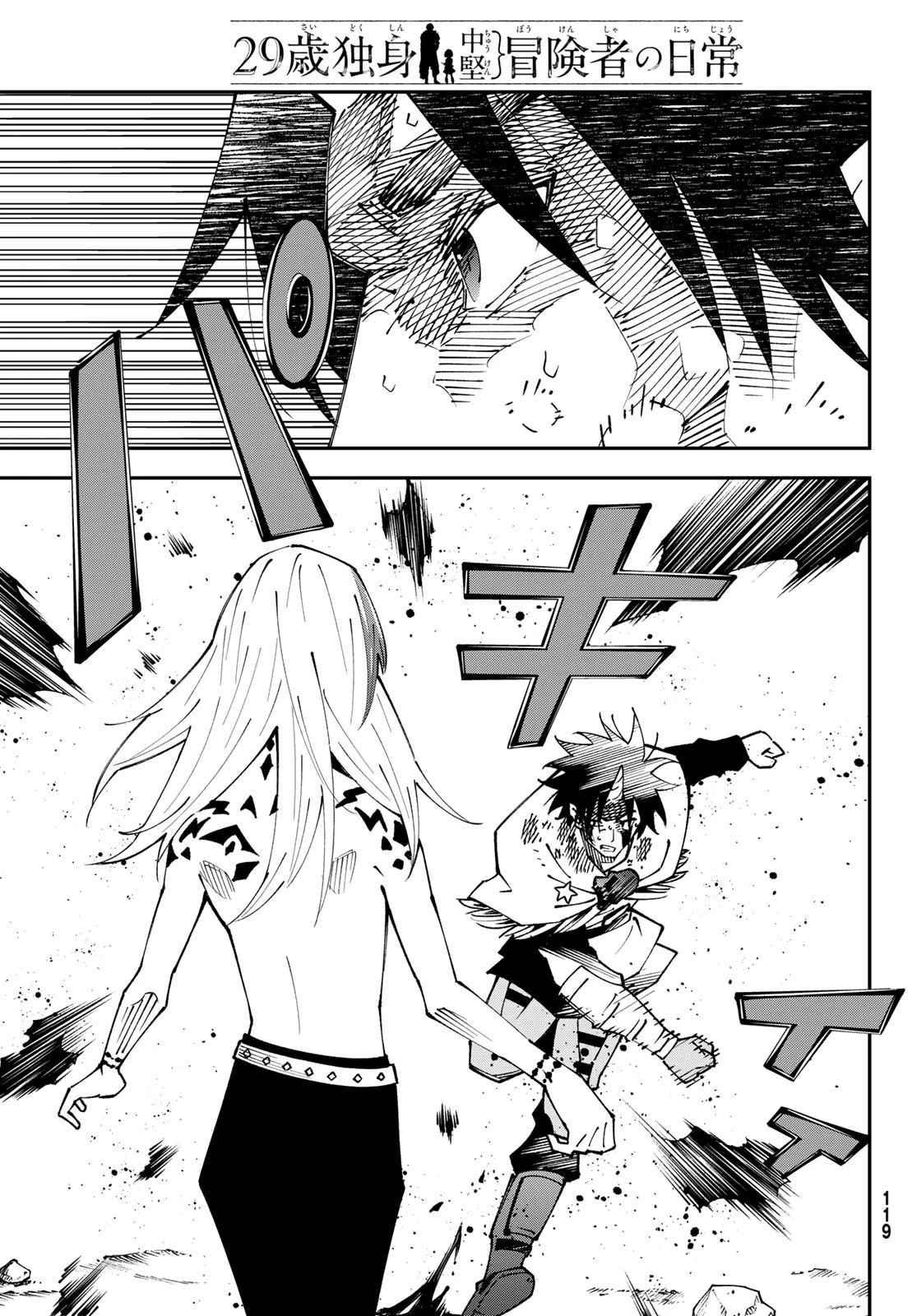 29歳独身中堅冒険者の日常 第85話 - 23