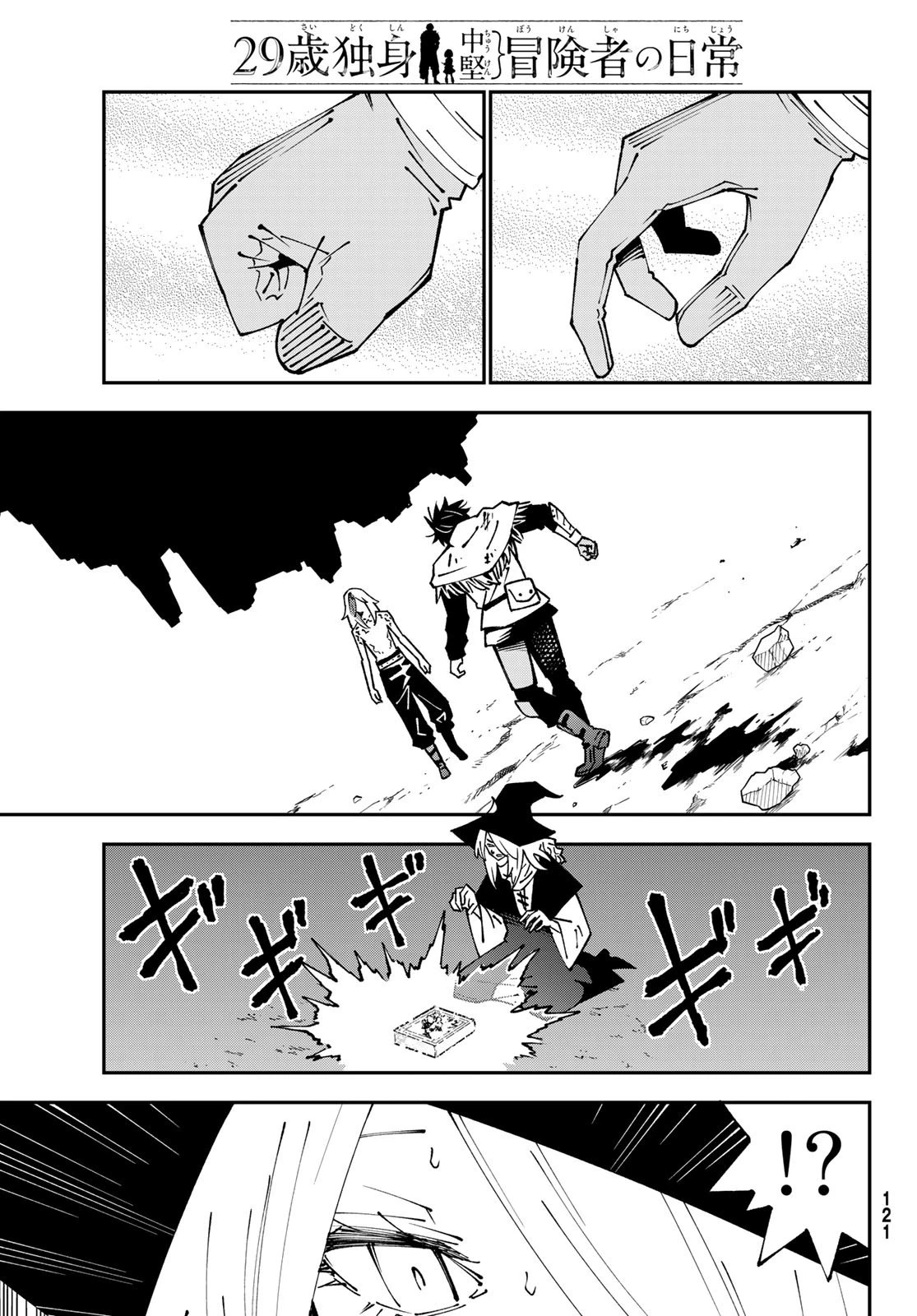 29歳独身中堅冒険者の日常 第85話 - 25