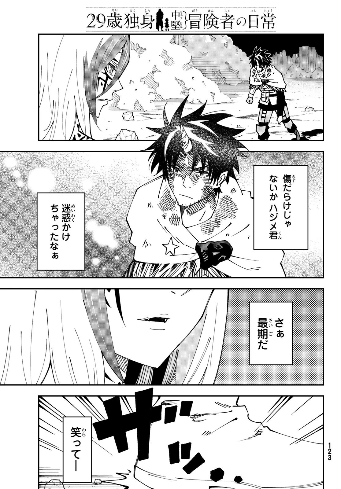 29歳独身中堅冒険者の日常 第85話 - 27