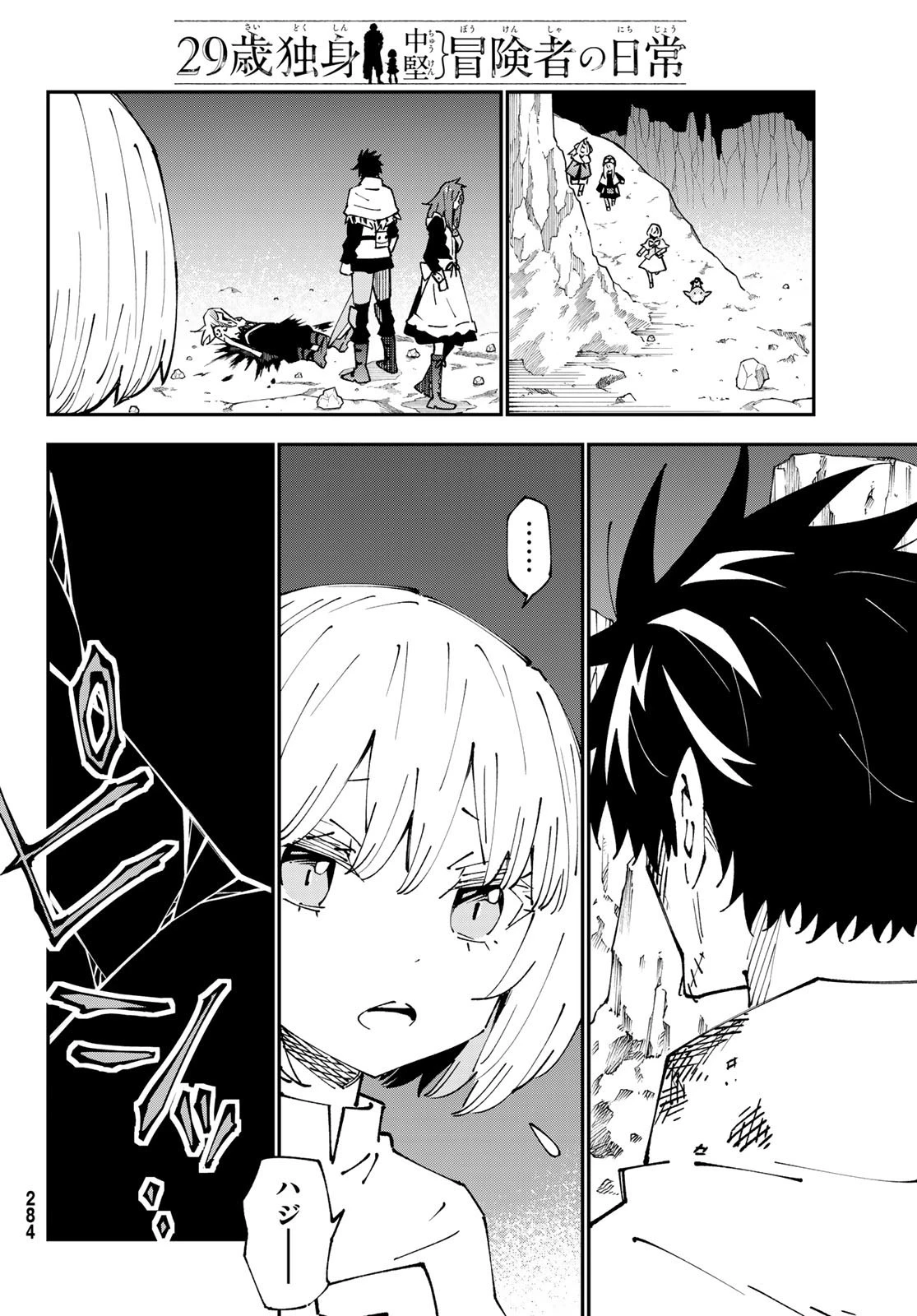 29歳独身中堅冒険者の日常 第86話 - 4