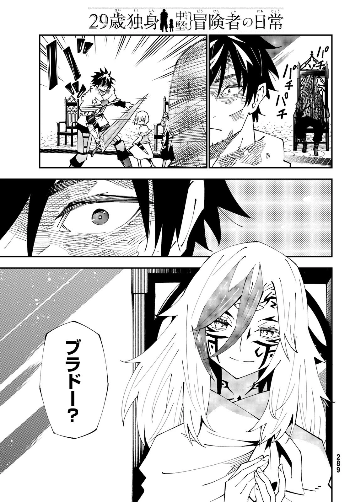 29歳独身中堅冒険者の日常 第86話 - 9