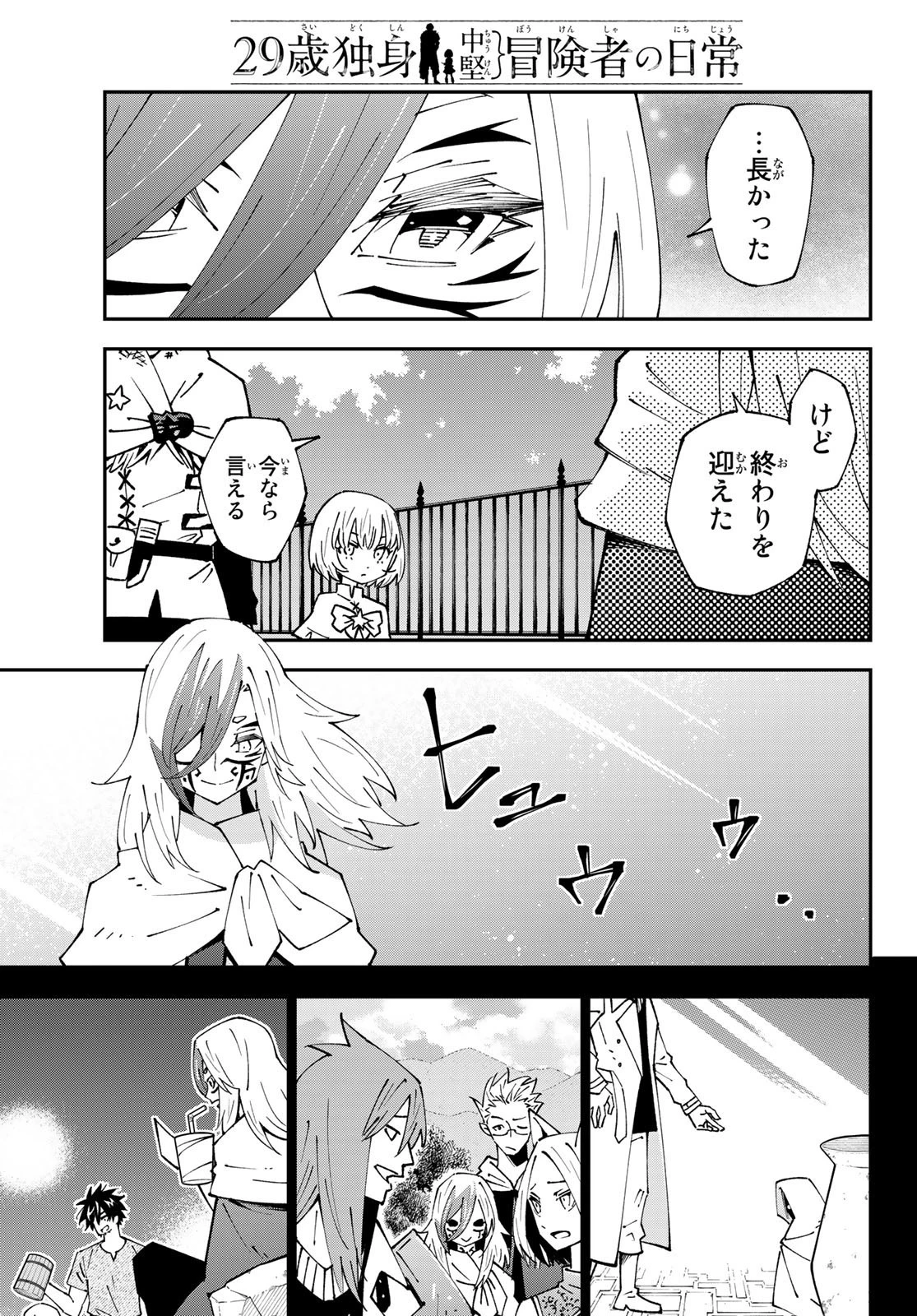 29歳独身中堅冒険者の日常 第86話 - 11