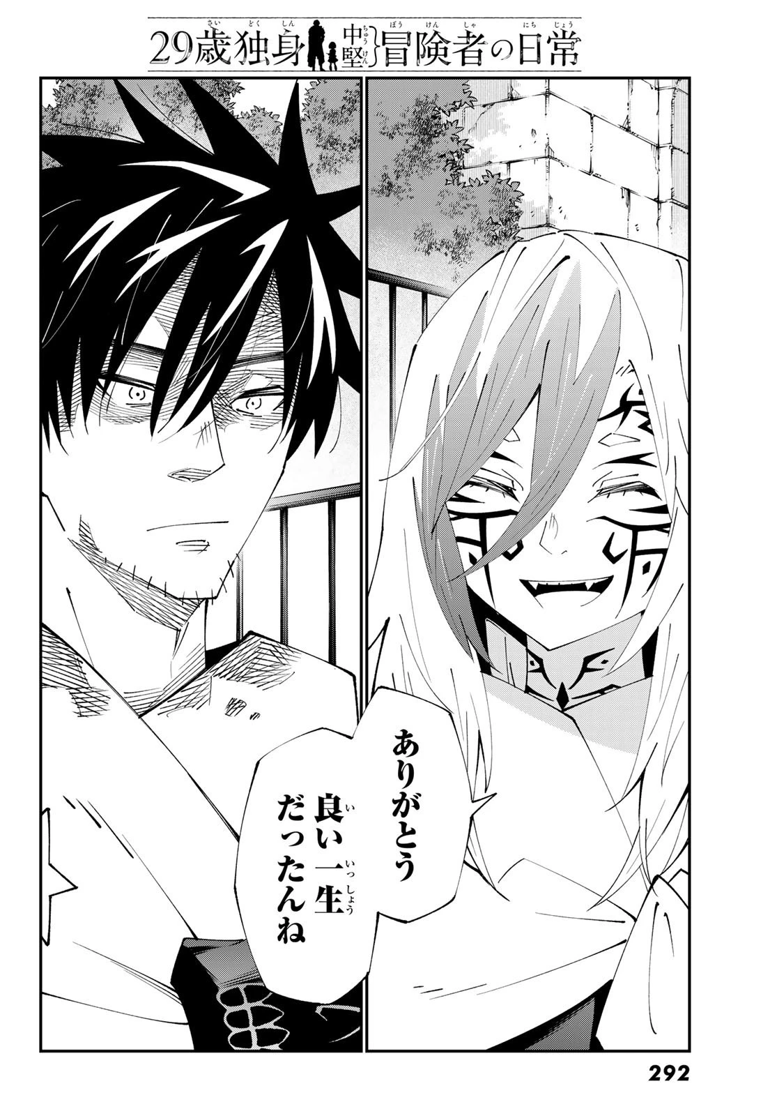 29歳独身中堅冒険者の日常 第86話 - 12