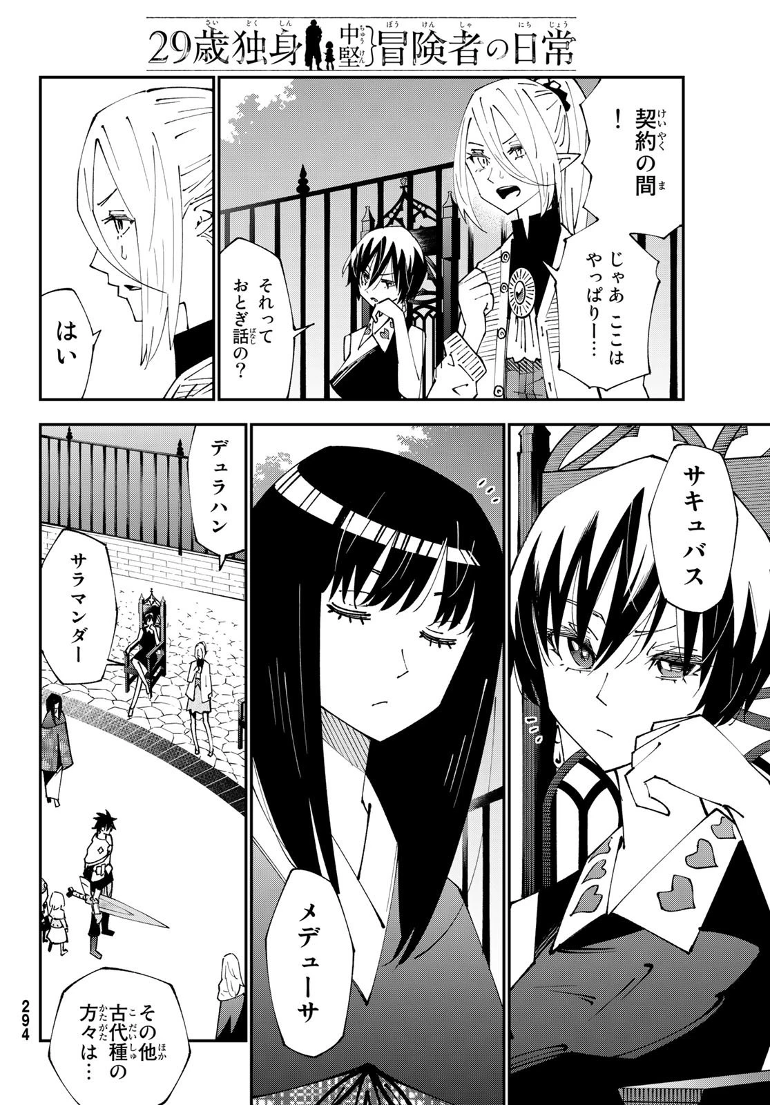 29歳独身中堅冒険者の日常 第86話 - 14