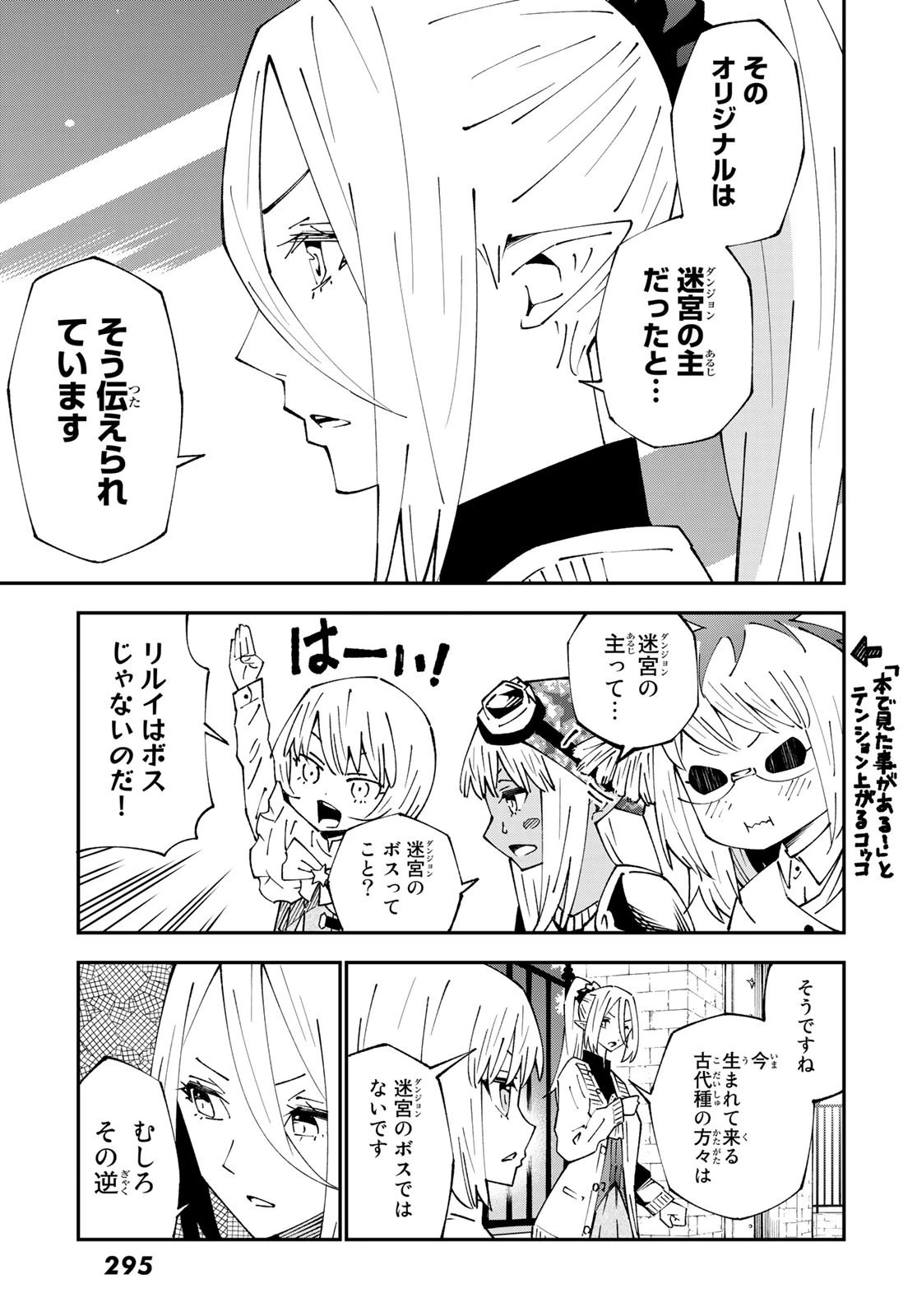 29歳独身中堅冒険者の日常 第86話 - 15