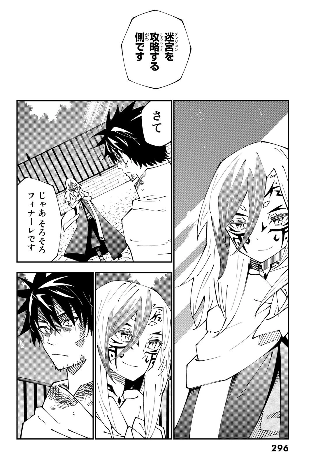 29歳独身中堅冒険者の日常 第86話 - 16