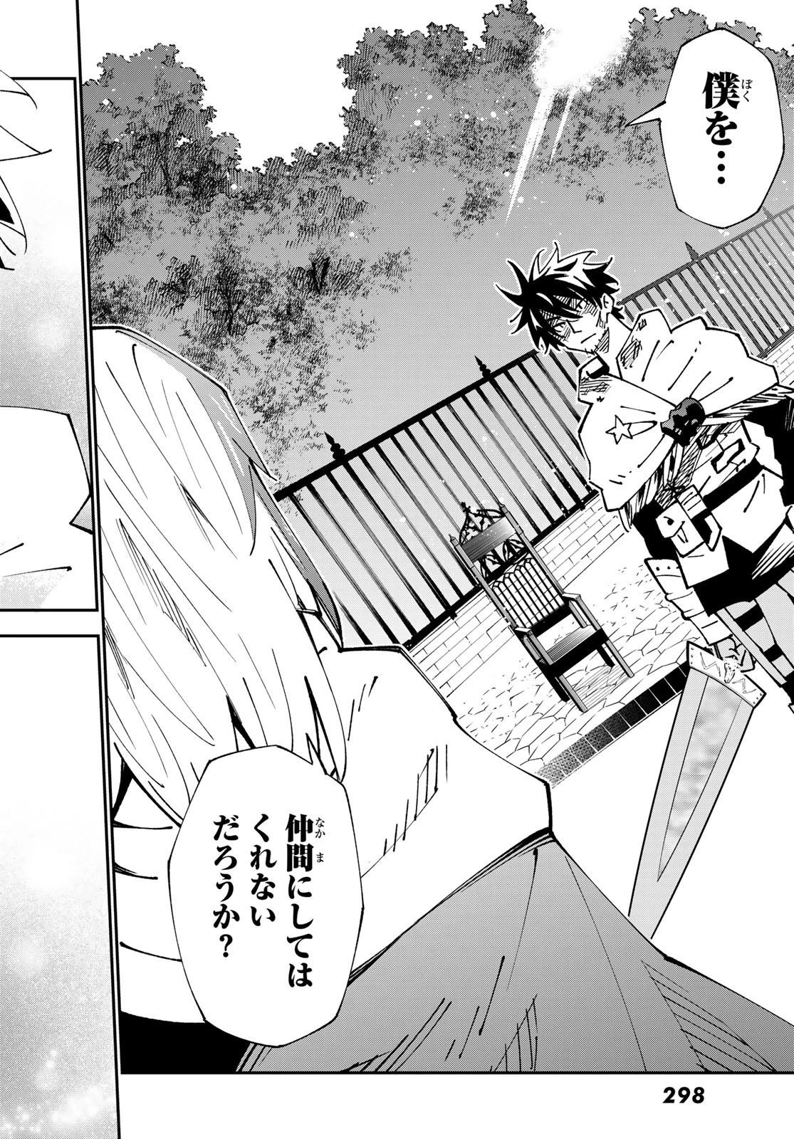 29歳独身中堅冒険者の日常 第86話 - 18