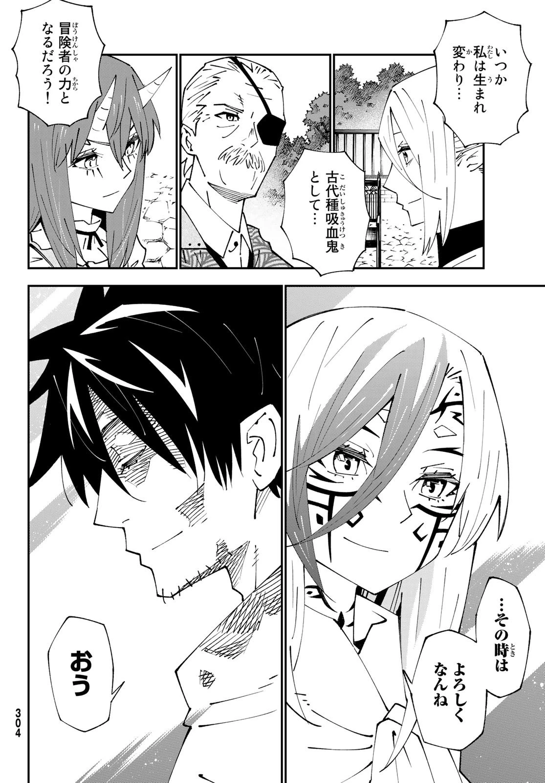 29歳独身中堅冒険者の日常 第86話 - 24