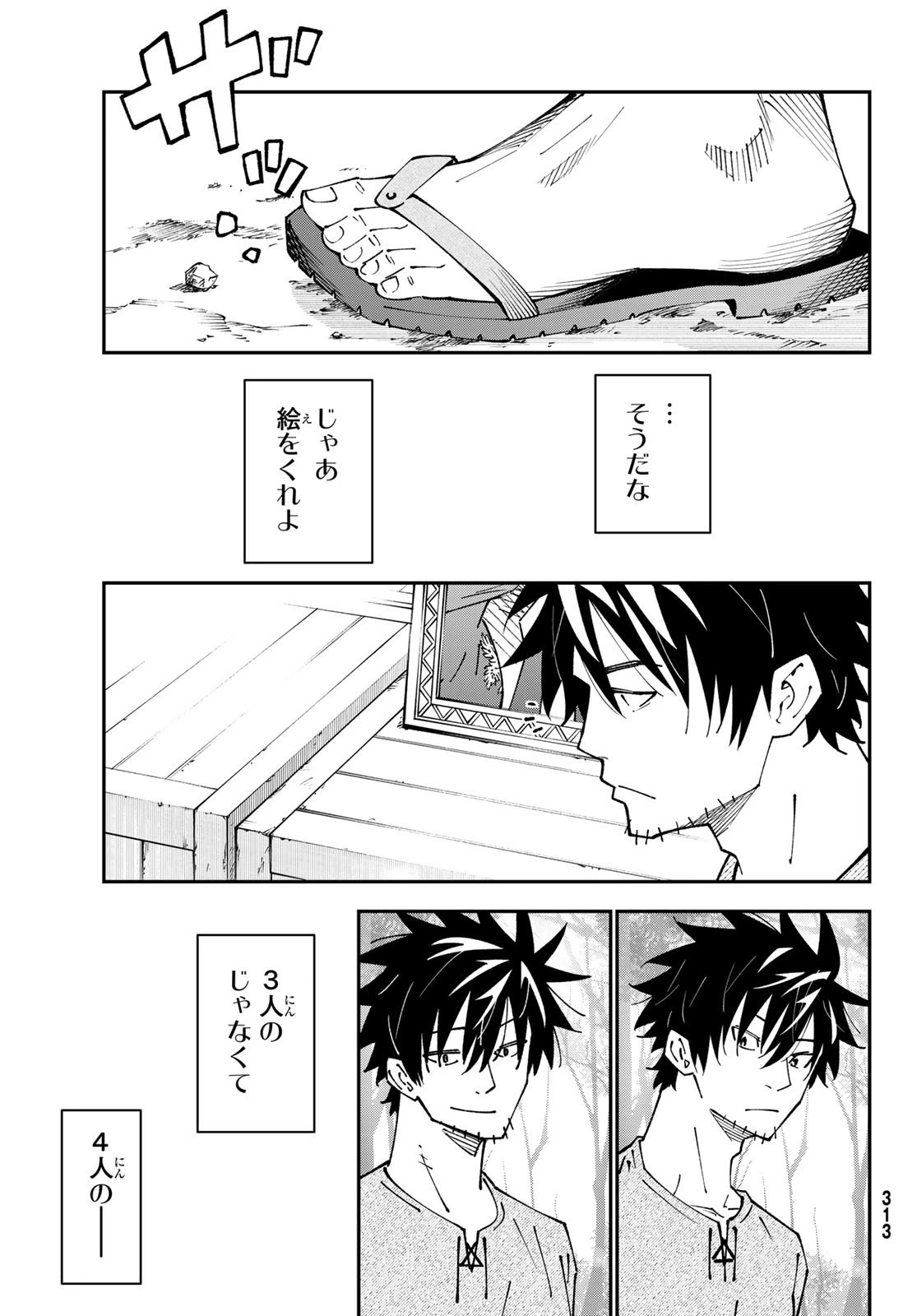29歳独身中堅冒険者の日常 第86話 - 33