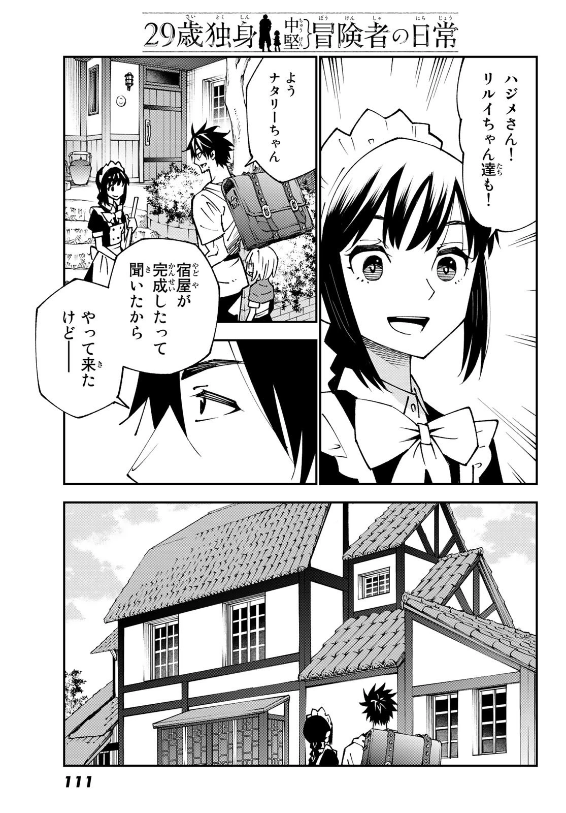 29歳独身中堅冒険者の日常 第87話 - 3