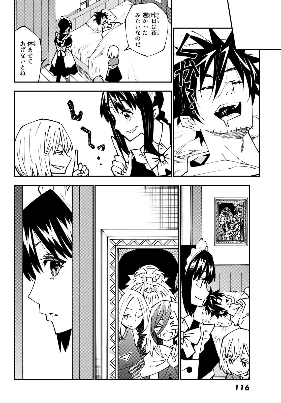 29歳独身中堅冒険者の日常 第87話 - 8