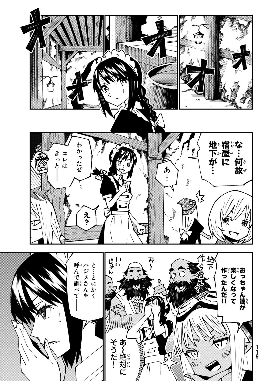 29歳独身中堅冒険者の日常 第87話 - 11