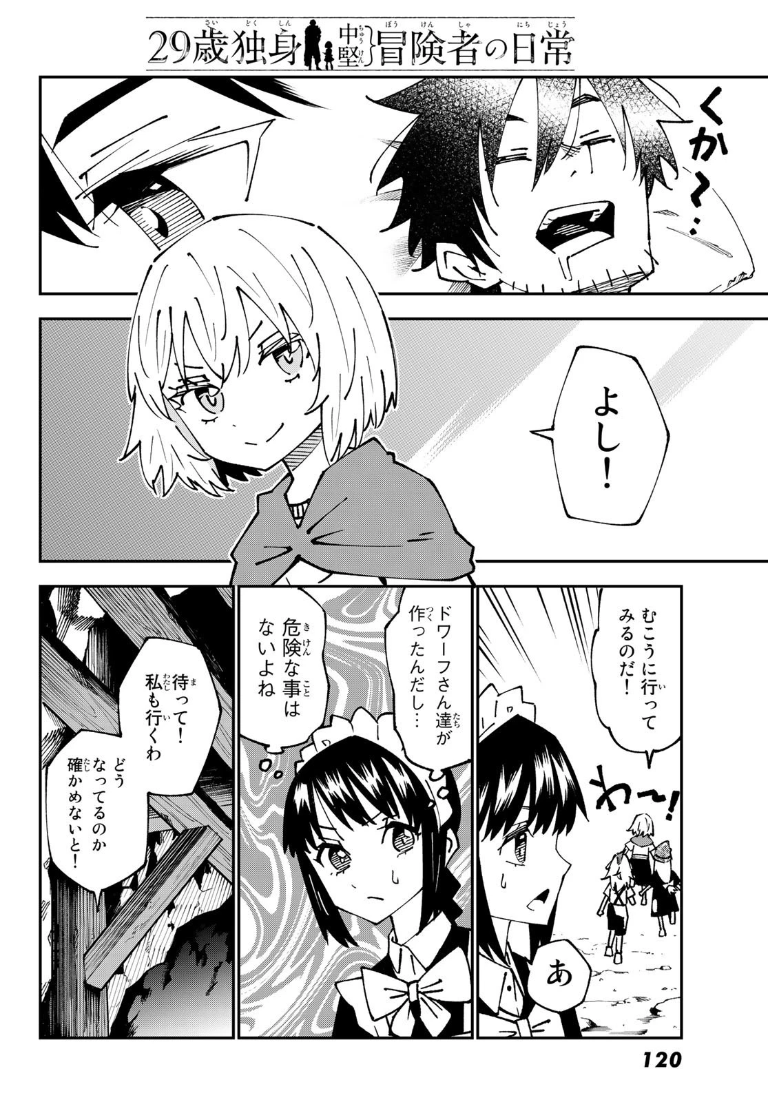 29歳独身中堅冒険者の日常 第87話 - 12