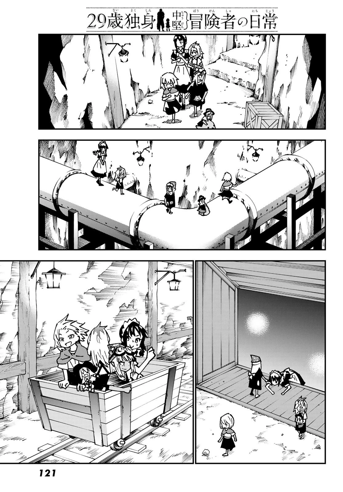 29歳独身中堅冒険者の日常 第87話 - 13