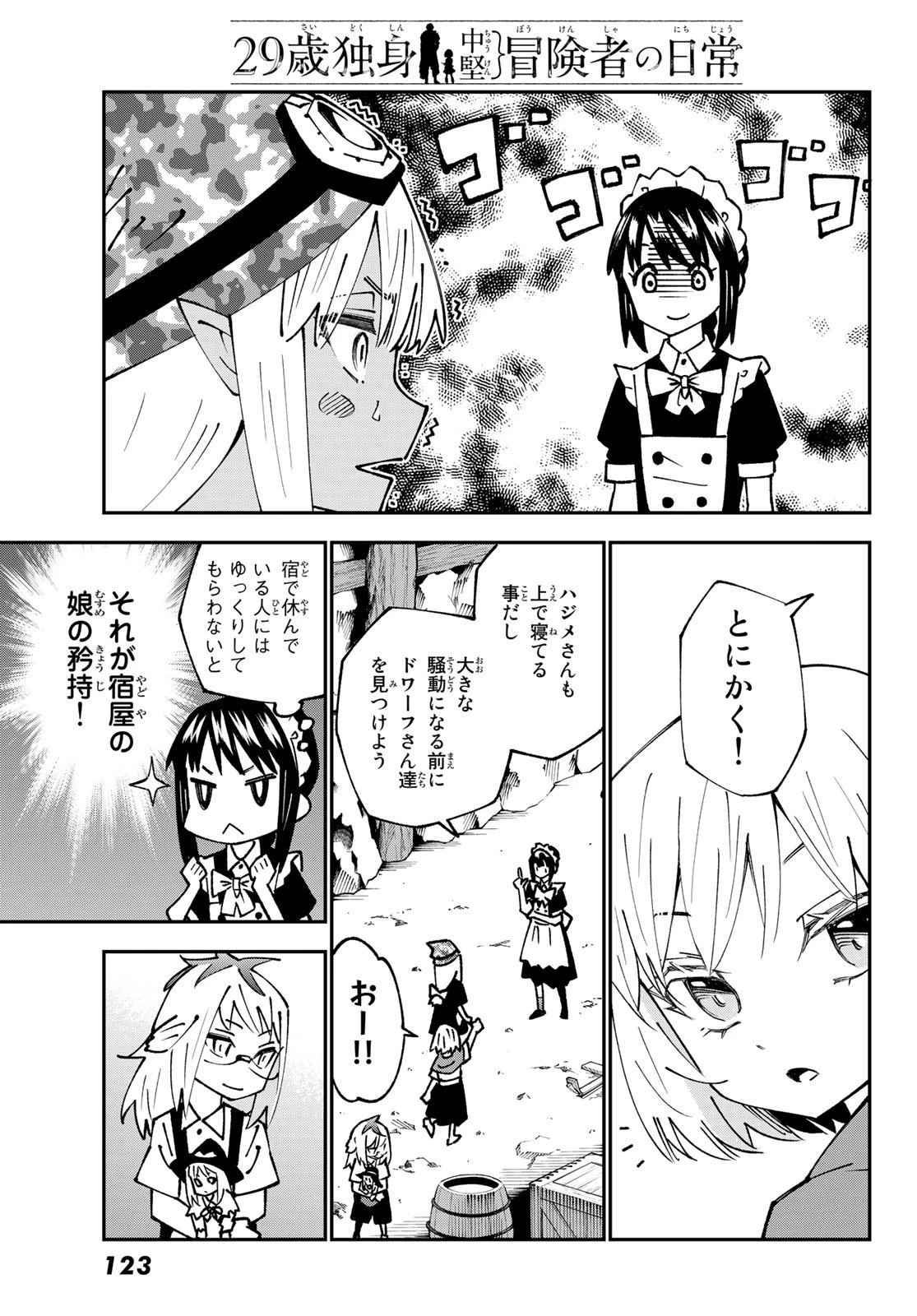 29歳独身中堅冒険者の日常 第87話 - 15