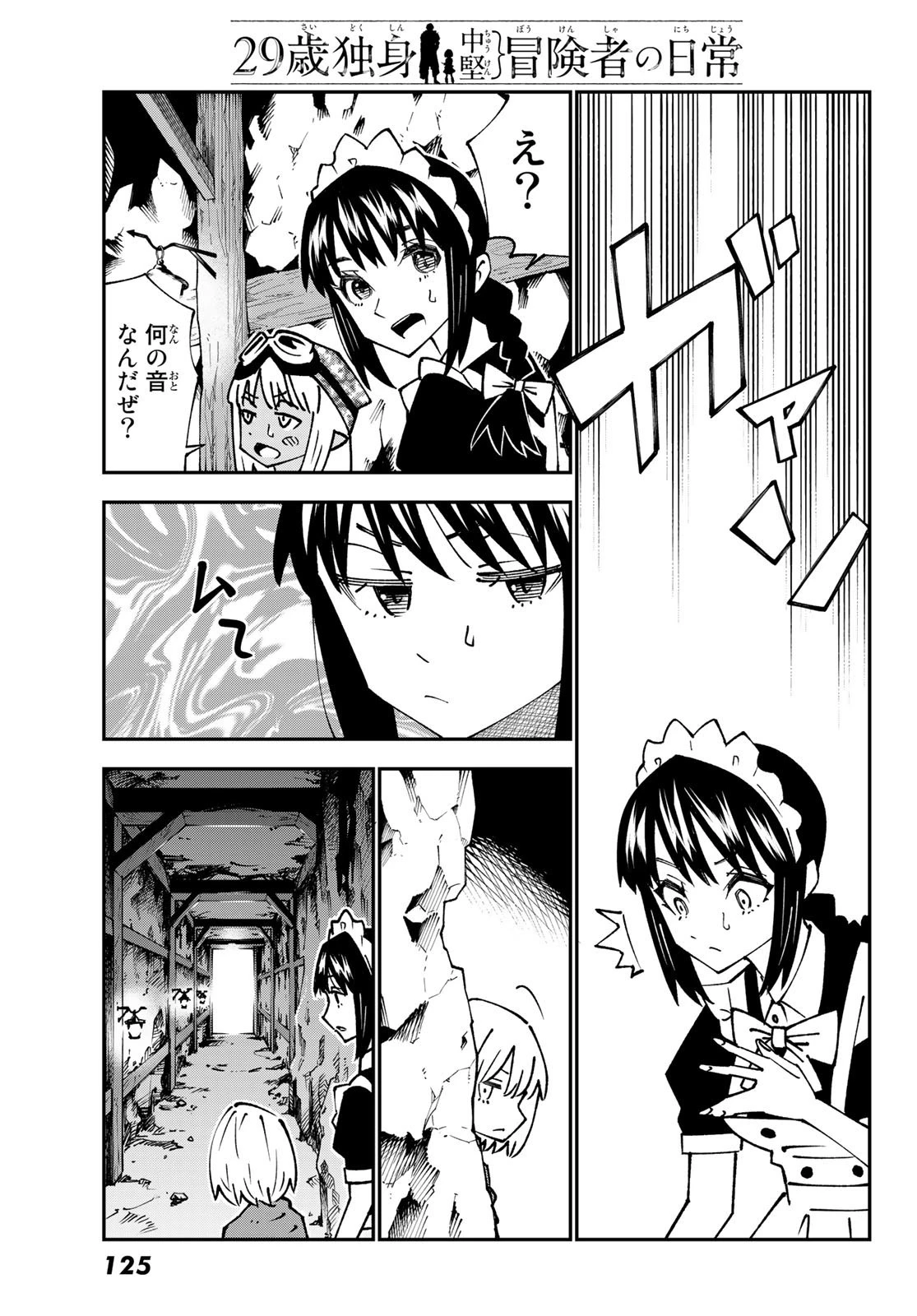 29歳独身中堅冒険者の日常 第87話 - 17