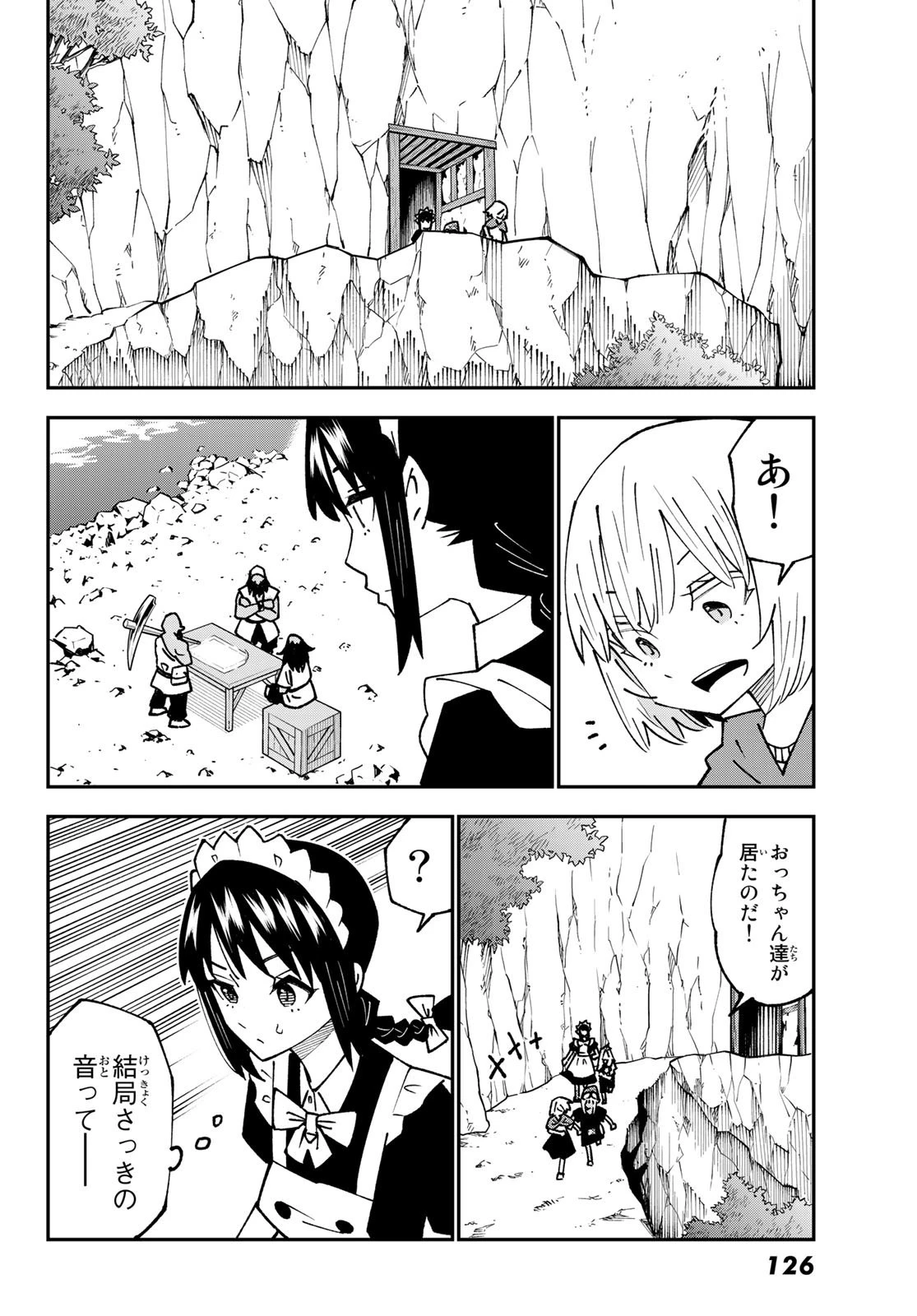 29歳独身中堅冒険者の日常 第87話 - 18