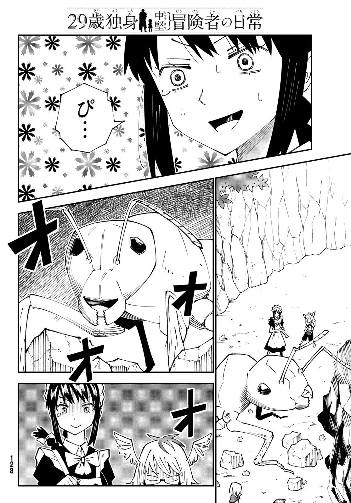 29歳独身中堅冒険者の日常 第87話 - 20