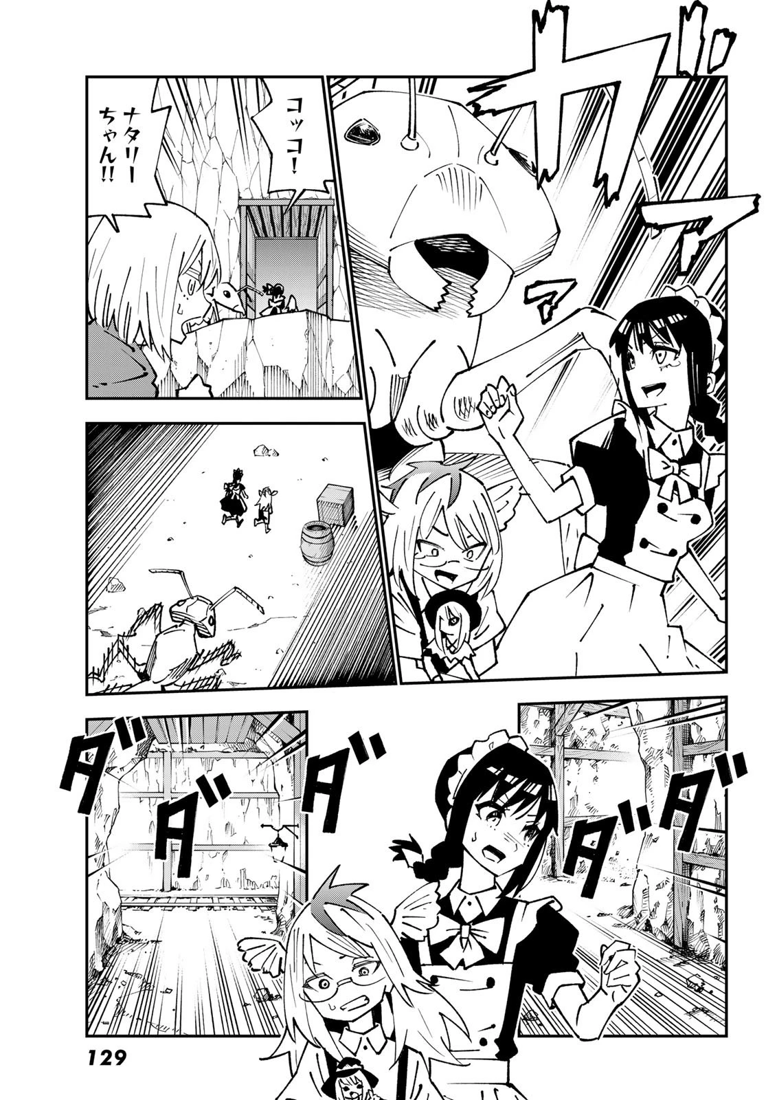 29歳独身中堅冒険者の日常 第87話 - 21