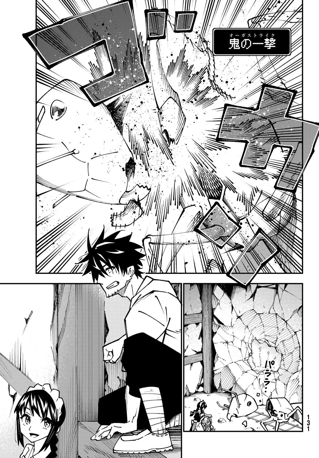 29歳独身中堅冒険者の日常 第87話 - 23