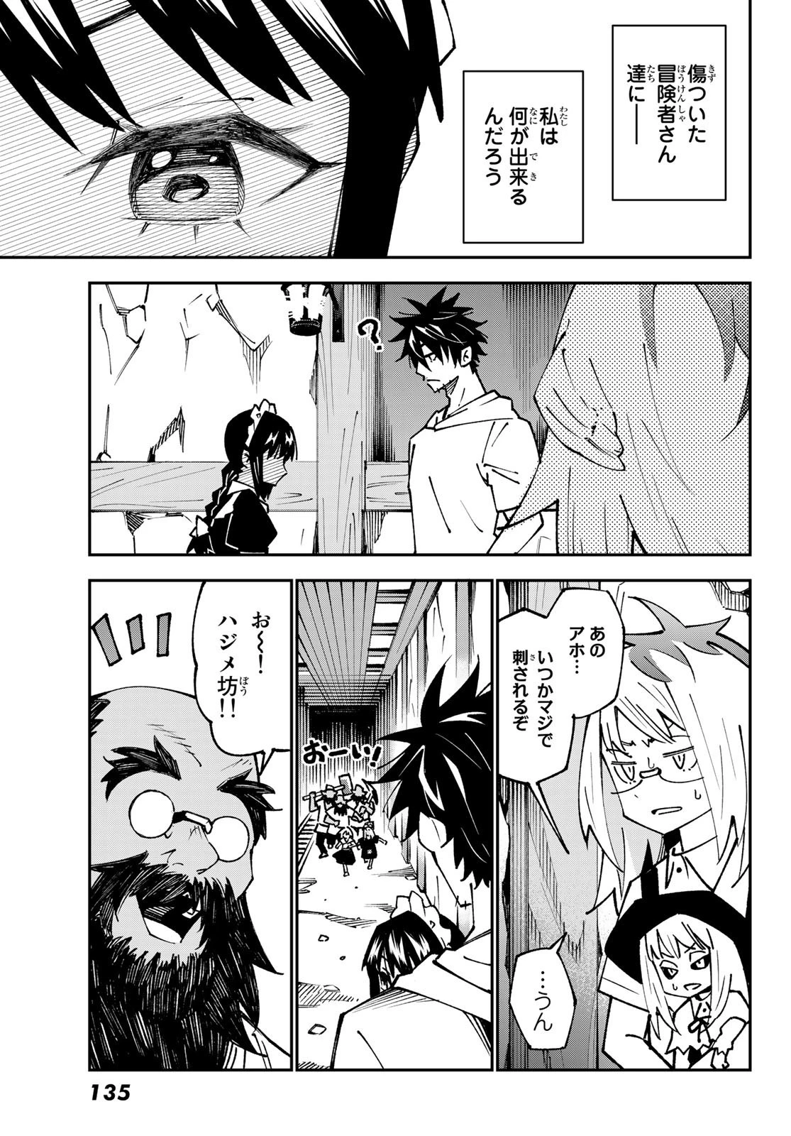 29歳独身中堅冒険者の日常 第87話 - 27