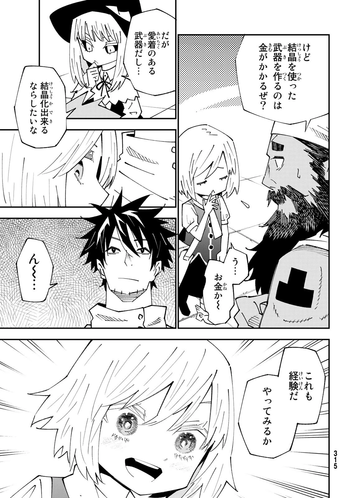 29歳独身中堅冒険者の日常 第88話 - 7