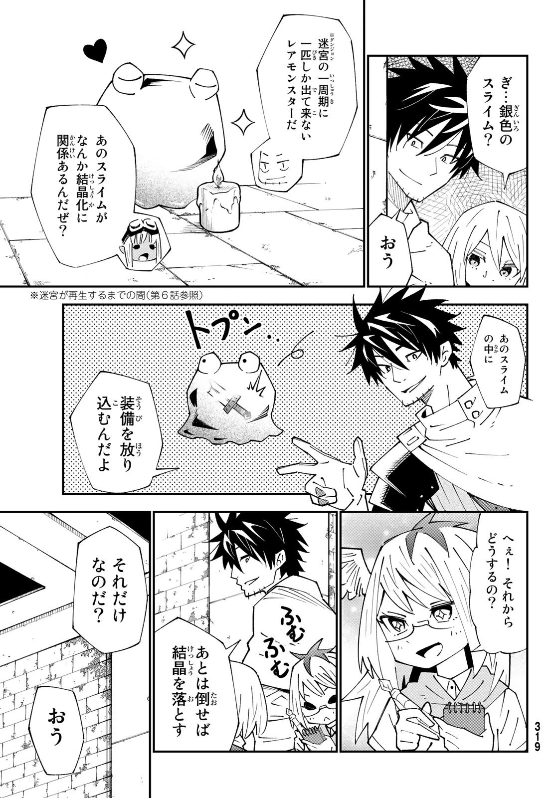 29歳独身中堅冒険者の日常 第88話 - 11