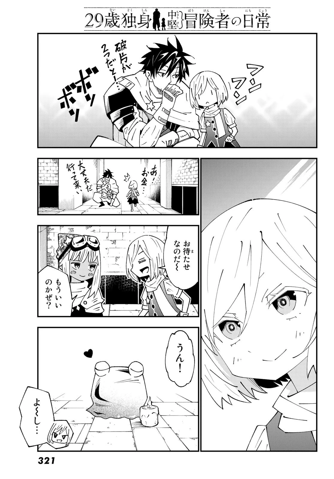 29歳独身中堅冒険者の日常 第88話 - 13