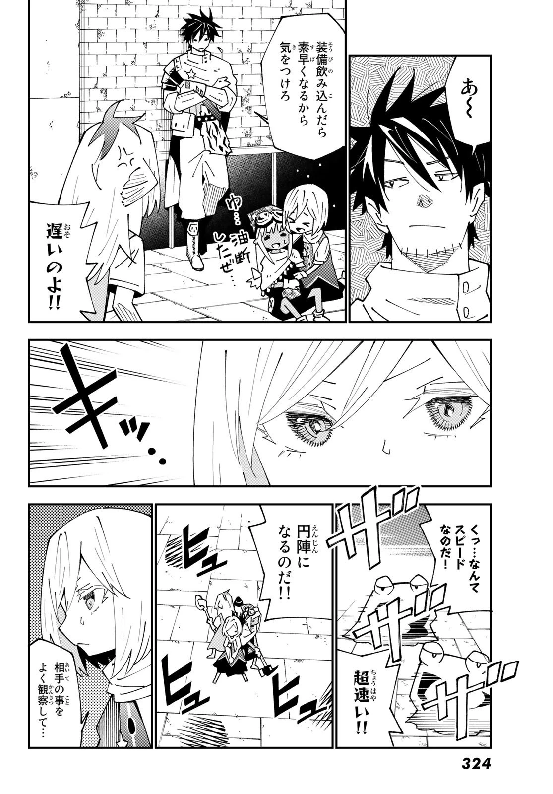 29歳独身中堅冒険者の日常 第88話 - 16