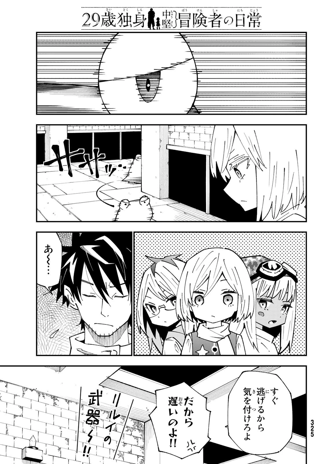 29歳独身中堅冒険者の日常 第88話 - 17