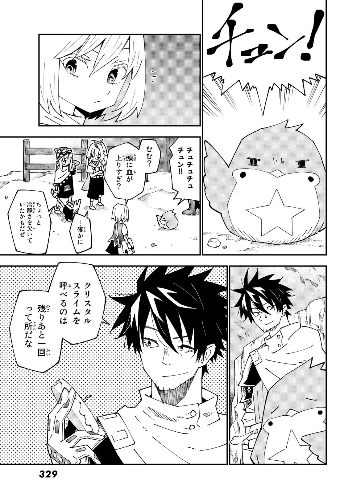 29歳独身中堅冒険者の日常 第88話 - 21