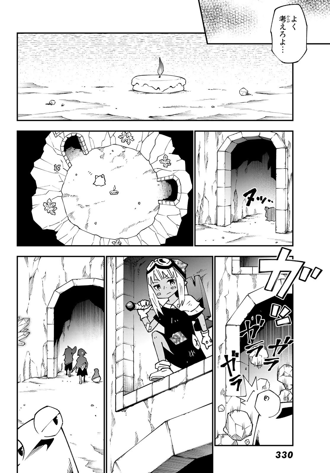 29歳独身中堅冒険者の日常 第88話 - 22