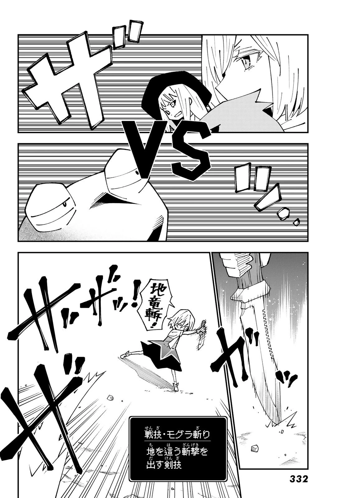 29歳独身中堅冒険者の日常 第88話 - 24