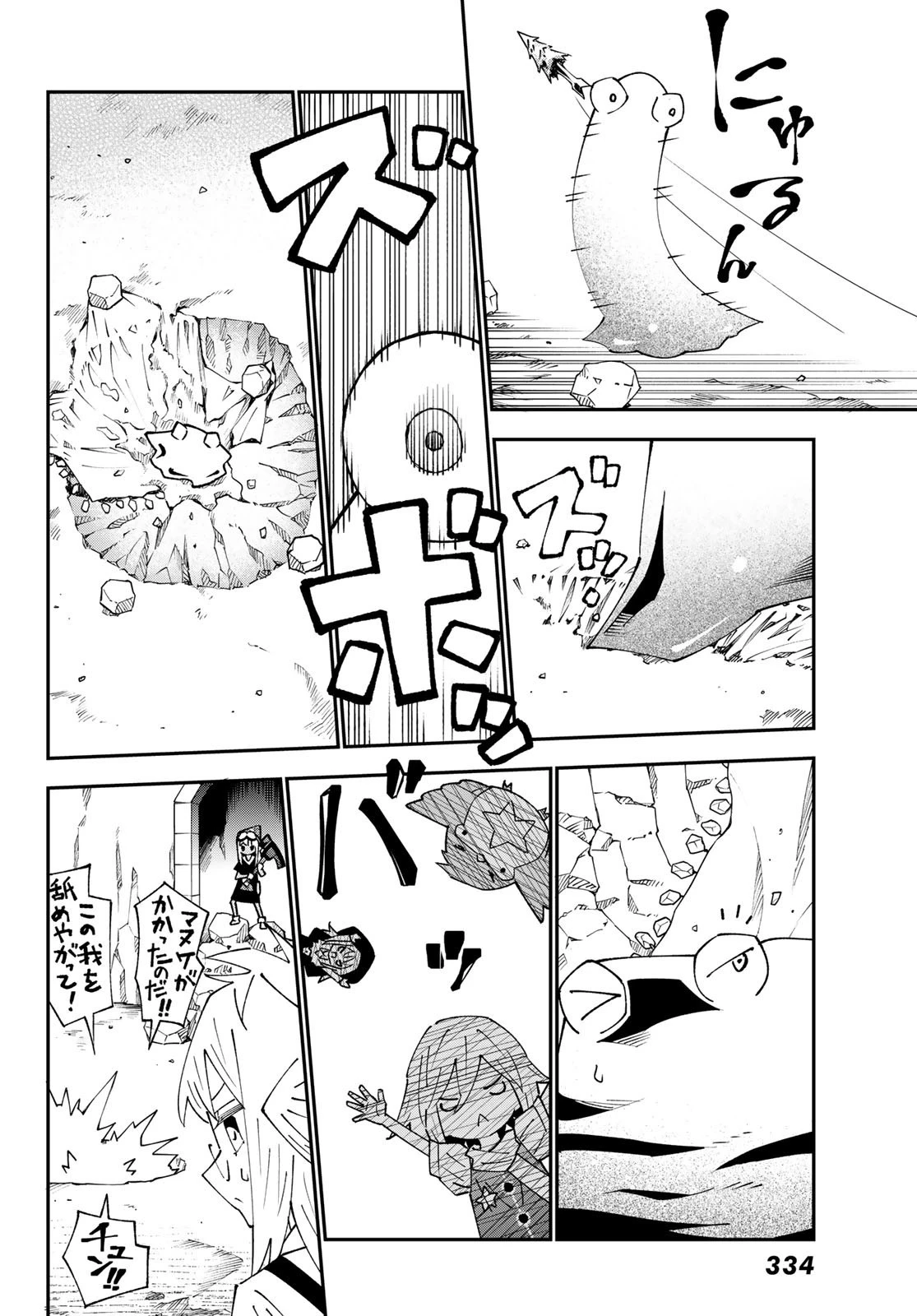 29歳独身中堅冒険者の日常 第88話 - 26