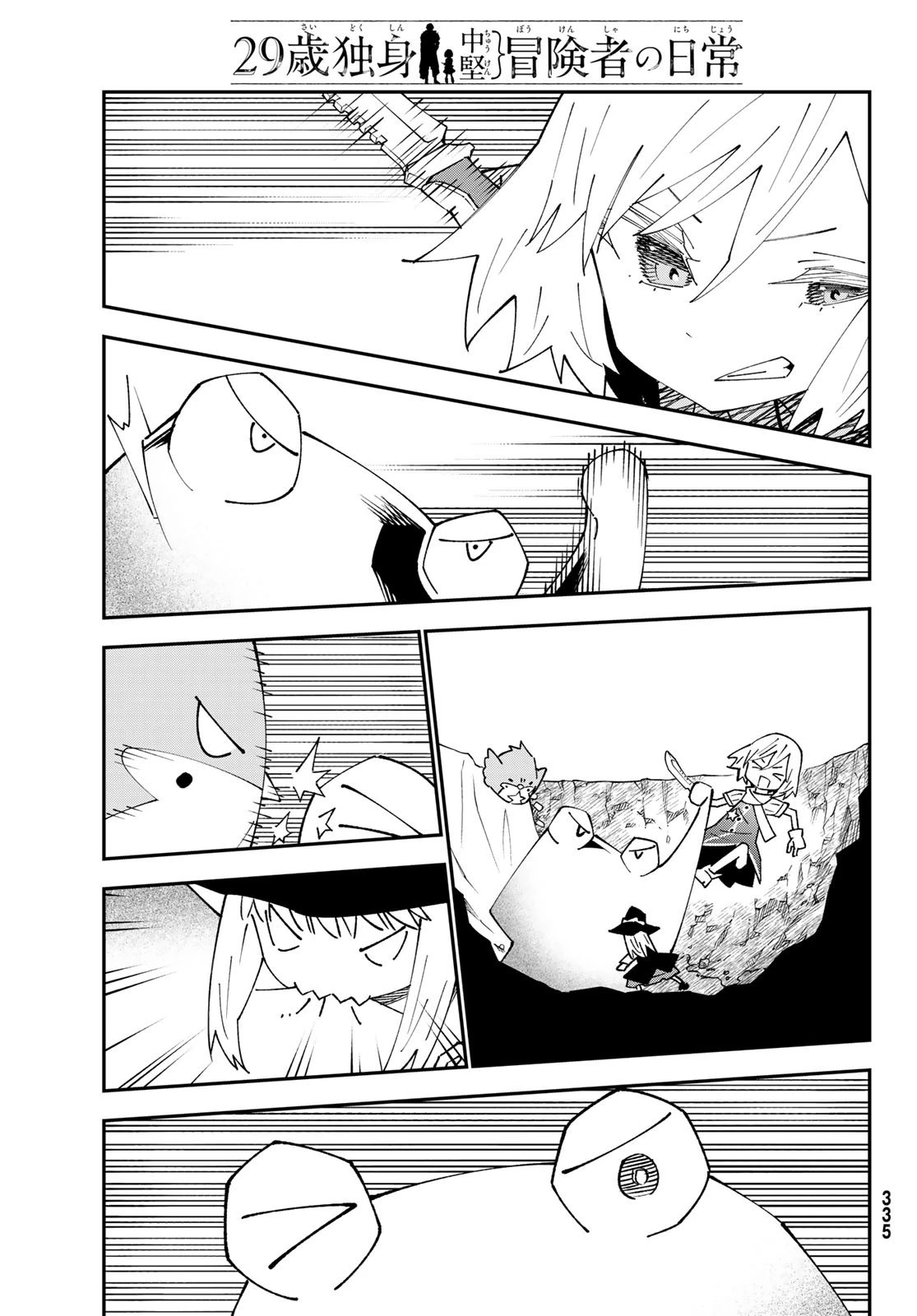 29歳独身中堅冒険者の日常 第88話 - 27