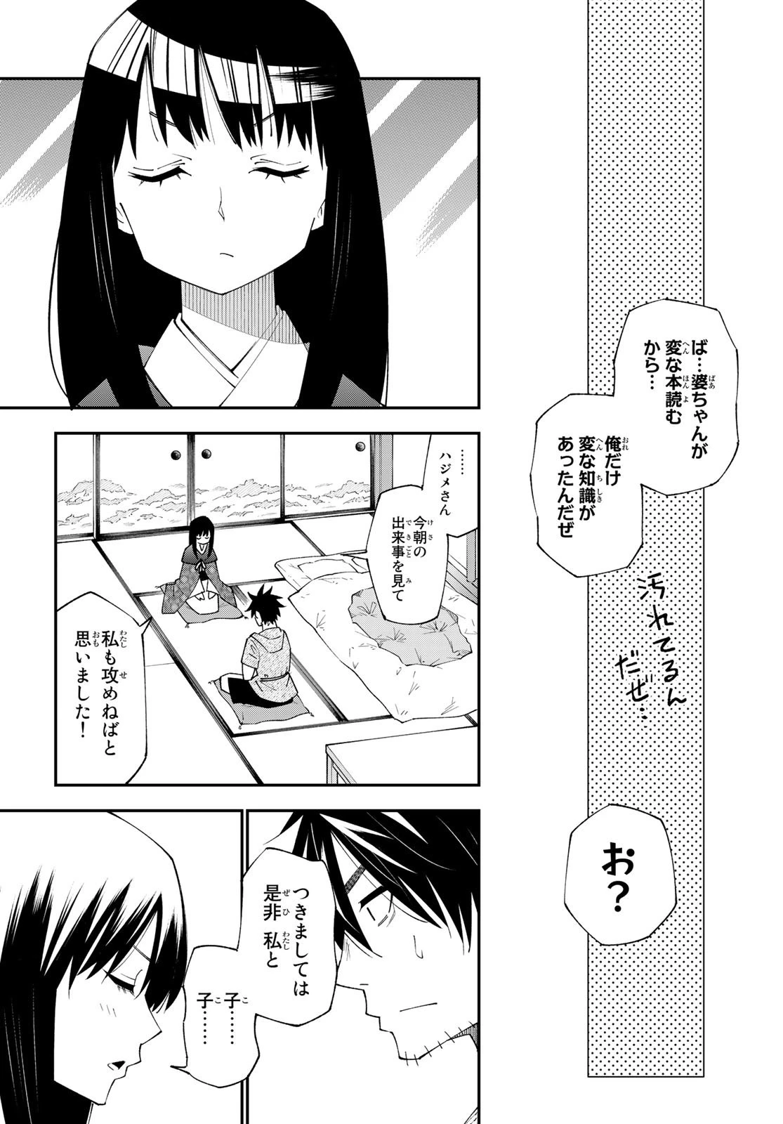 29歳独身中堅冒険者の日常 第89話 - 11