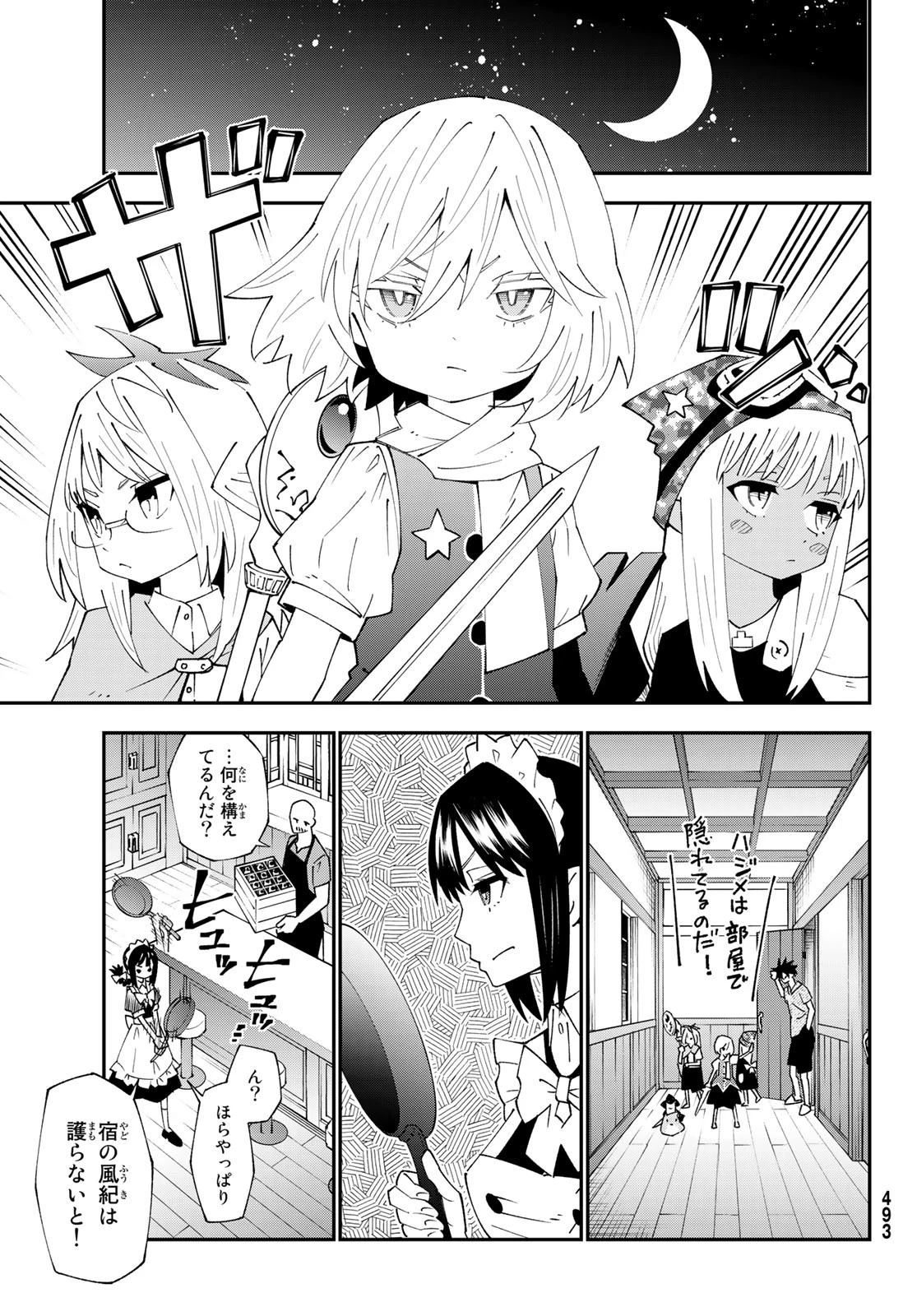 29歳独身中堅冒険者の日常 第89話 - 13