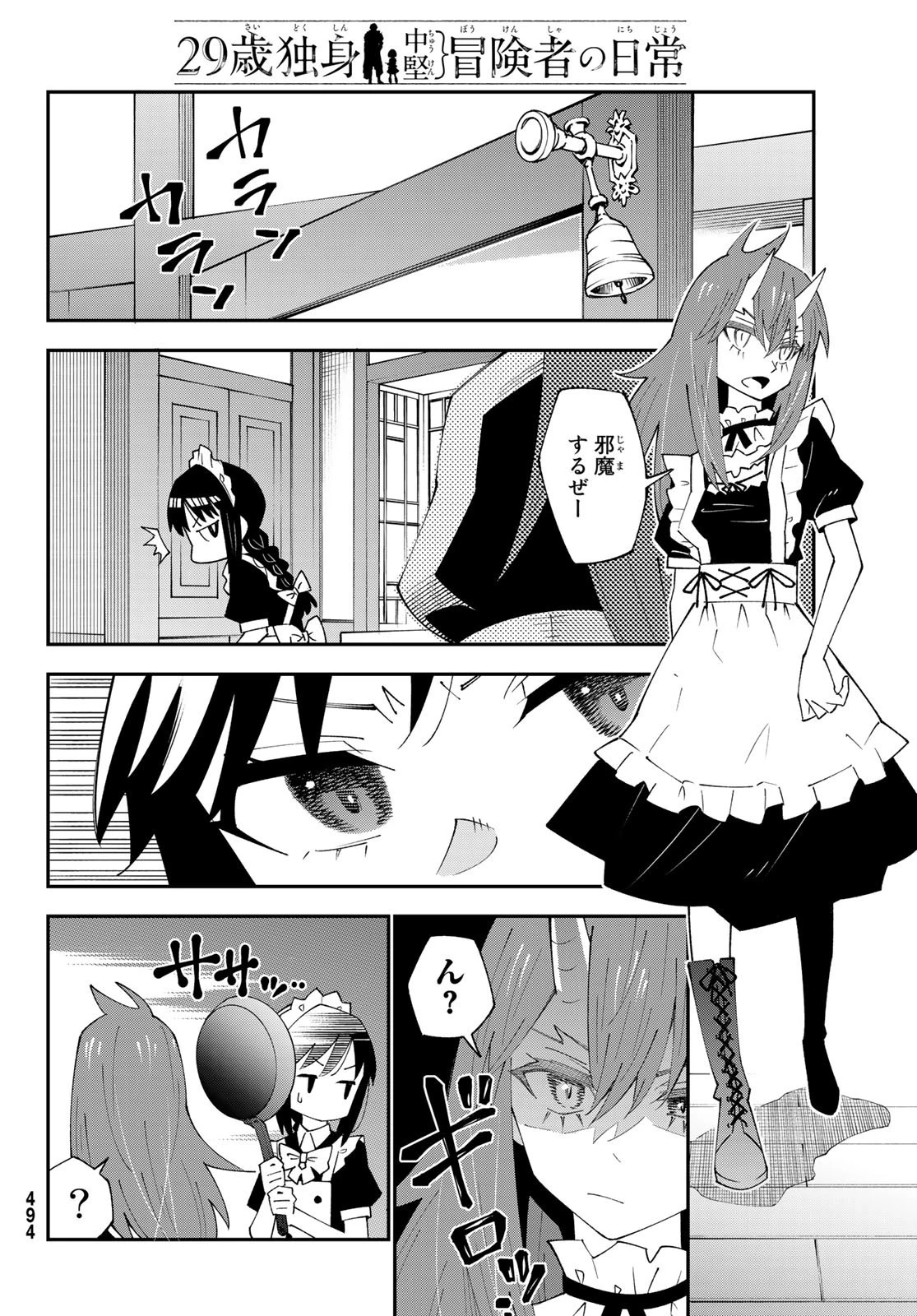 29歳独身中堅冒険者の日常 第89話 - 14