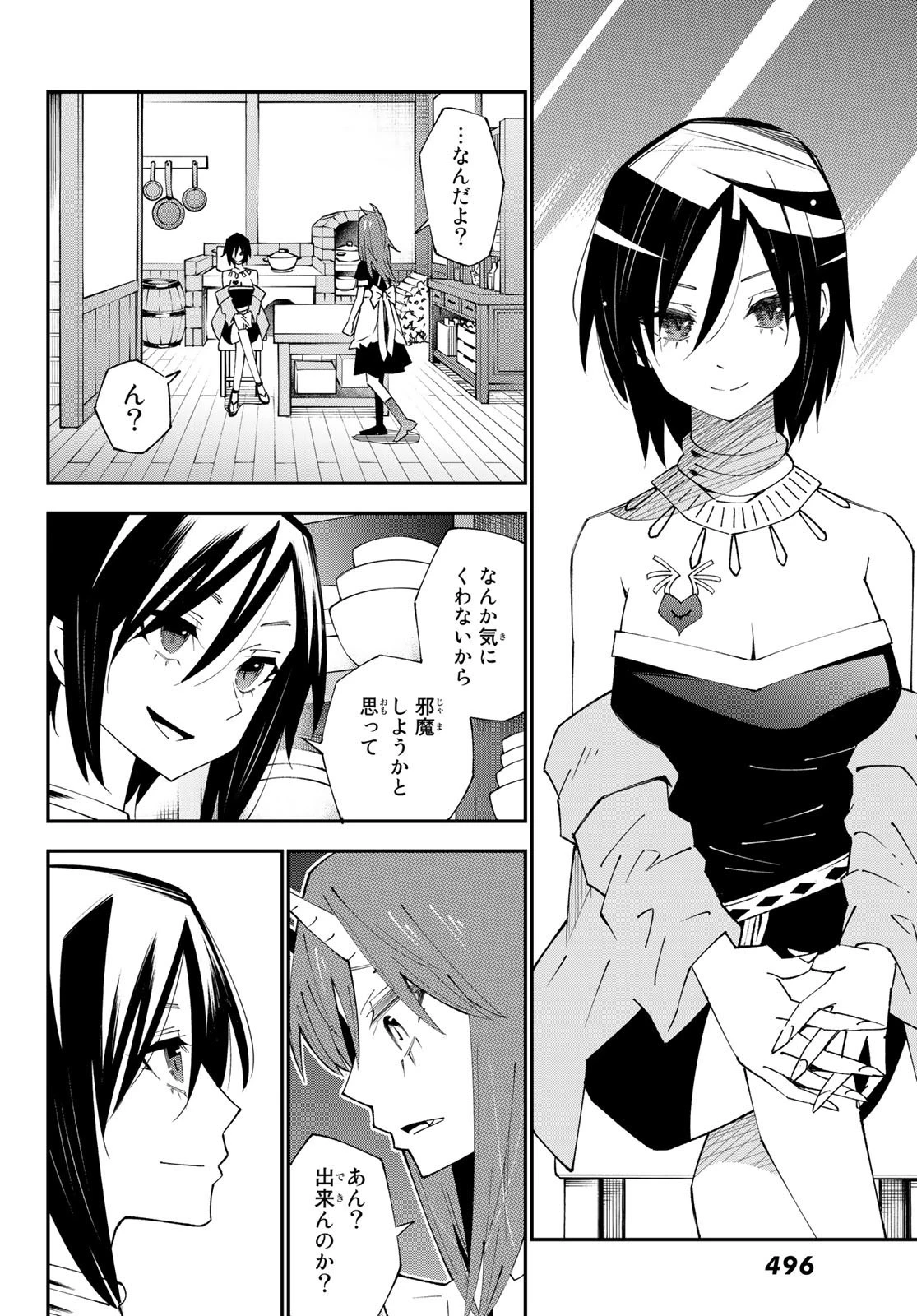 29歳独身中堅冒険者の日常 第89話 - 16